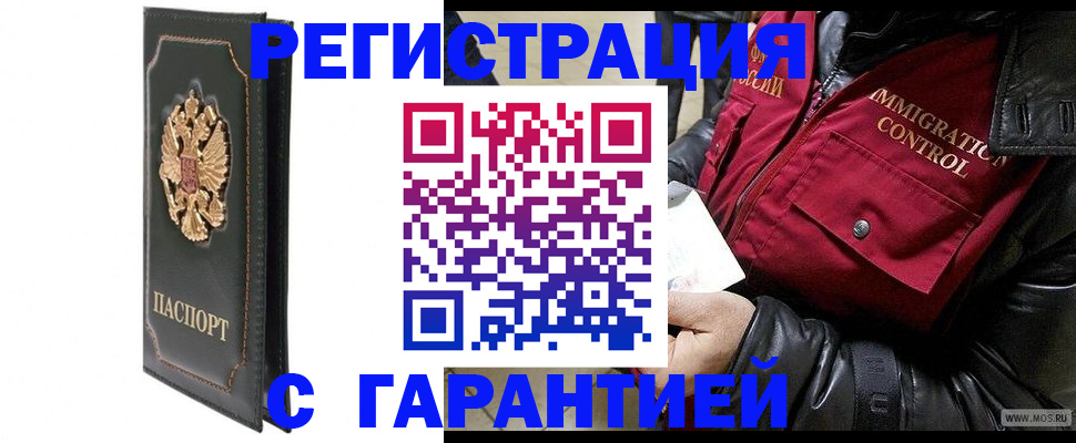 прописка гарантия в Новоульяновске