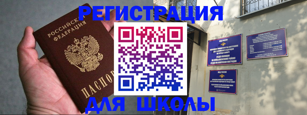 прописка ребенка в Новоульяновске